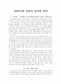 1950년대 북한의 정치와 권력 [인전대전 동원체제 형성과 3중의 권력투쟁]  2페이지