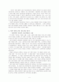 1950년대 북한의 정치와 권력 [인전대전 동원체제 형성과 3중의 권력투쟁]  5페이지