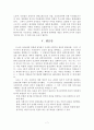 1950년대 북한의 정치와 권력 [인전대전 동원체제 형성과 3중의 권력투쟁]  7페이지