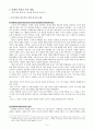 1930년대 소설- 빈곤과 무기력함의 표현 [박태원 소설과 김유정 소설을 중심으로]  5페이지