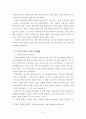 북한 민족주의 전개와 발전  4페이지