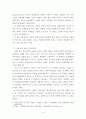 북한 민족주의 전개와 발전  5페이지
