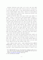 북한 민족주의 전개와 발전  8페이지