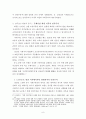 북한 민족주의 전개와 발전  9페이지