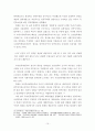 북한 민족주의 전개와 발전  10페이지