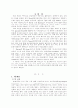 정신 역동 치료 [정신분석학을 중심으로]  2페이지