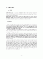 Vygotsky의 사회역사적 인지발달론 (비고츠키) 10페이지