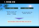 애견 사업 계획서 4페이지