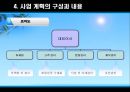 애견 사업 계획서 9페이지