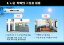 애견 사업 계획서 11페이지