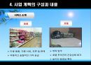 애견 사업 계획서 12페이지