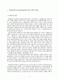 사회복지 실천의 윤리적 쟁점 연구 = 비밀보장 =  2페이지