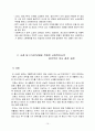 사회복지 실천의 윤리적 쟁점 연구 = 비밀보장 =  10페이지