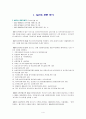 지역 사회 간호 [성동구]  4페이지