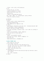 지역 사회 간호 [성동구]  8페이지