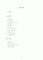 Lock & Lock 중국 진출 사례 (락앤락 회사소개) 2페이지