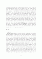 Lock & Lock 중국 진출 사례 (락앤락 회사소개) 4페이지