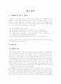 문제아에 대한 교사와 학생의 인식차이  3페이지