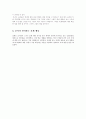 문제아에 대한 교사와 학생의 인식차이  5페이지