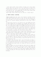 문제아에 대한 교사와 학생의 인식차이  10페이지