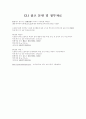 문제아에 대한 교사와 학생의 인식차이  14페이지