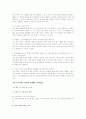문제아에 대한 교사와 학생의 인식차이  18페이지