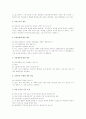 문제아에 대한 교사와 학생의 인식차이  25페이지