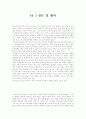 문제아에 대한 교사와 학생의 인식차이  30페이지