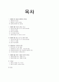  장애인 생애 주기별 특징 및 서비스 욕구 2페이지
