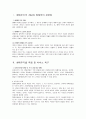  장애인 생애 주기별 특징 및 서비스 욕구 3페이지