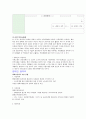  장애인 생애 주기별 특징 및 서비스 욕구 14페이지
