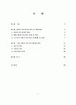 국내 자발적 탄소시장 발전방안 [해외사례첨부]  2페이지