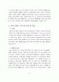 국내 자발적 탄소시장 발전방안 [해외사례첨부]  6페이지