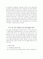 국내 자발적 탄소시장 발전방안 [해외사례첨부]  18페이지