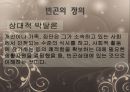 빈곤문제의 원인과  대책- 빈곤의 정의, 상대적 박탈,국민기초생활보장 5페이지