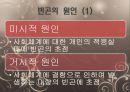 빈곤문제의 원인과  대책- 빈곤의 정의, 상대적 박탈,국민기초생활보장 8페이지