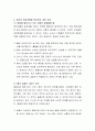 응급상황 시 교사나 가족들이 취할 수 있는 지식,  태도, 실천적 기술을 갖추기 위해 필요한 응급처치 교육과정에 대해 토론해보자.  5페이지