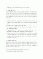 응급상황 시 교사나 가족들이 취할 수 있는 지식,  태도, 실천적 기술을 갖추기 위해 필요한 응급처치 교육과정에 대해 토론해보자.  6페이지