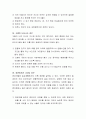 응급상황 시 교사나 가족들이 취할 수 있는 지식,  태도, 실천적 기술을 갖추기 위해 필요한 응급처치 교육과정에 대해 토론해보자.  7페이지