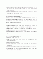 응급상황 시 교사나 가족들이 취할 수 있는 지식,  태도, 실천적 기술을 갖추기 위해 필요한 응급처치 교육과정에 대해 토론해보자.  8페이지