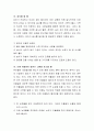 응급상황 시 교사나 가족들이 취할 수 있는 지식,  태도, 실천적 기술을 갖추기 위해 필요한 응급처치 교육과정에 대해 토론해보자.  9페이지