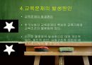 교육문제의 해결을 위한 사회복지적 접근 7페이지