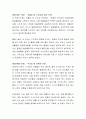 에릭슨이 제시한 발달단계의 단계별 발달과업을 나의 삶에 적용시켜 설명. 3페이지