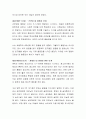 에릭슨이 제시한 발달단계의 단계별 발달과업을 나의 삶에 적용시켜 설명. 4페이지