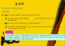 무상급식의 찬성과 반대 5페이지
