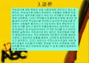 무상급식의 찬성과 반대 7페이지