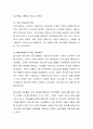 주변에서 흔히 볼 수 있는 잘못된 부모자녀관계의 사례를 제시하고 바람직한 지도방법을 제시. 9페이지