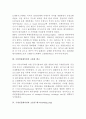 국제통화제도의 변천 (브레튼우즈체제, 국제유동성위기와 특별인출권, 스미소니언체제의 성립, 수입인플레이션과 크롤링페그, 킹스턴체제, 플라자합의, 자본이동과 자동조정기능) 3페이지
