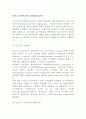 관세 및 무역에 관한 일반협정(GATT) - GATT의 기본의무, GATT무역협상 라운드의 변화 2페이지