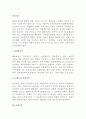 [해상보험] 해상 보험 2페이지